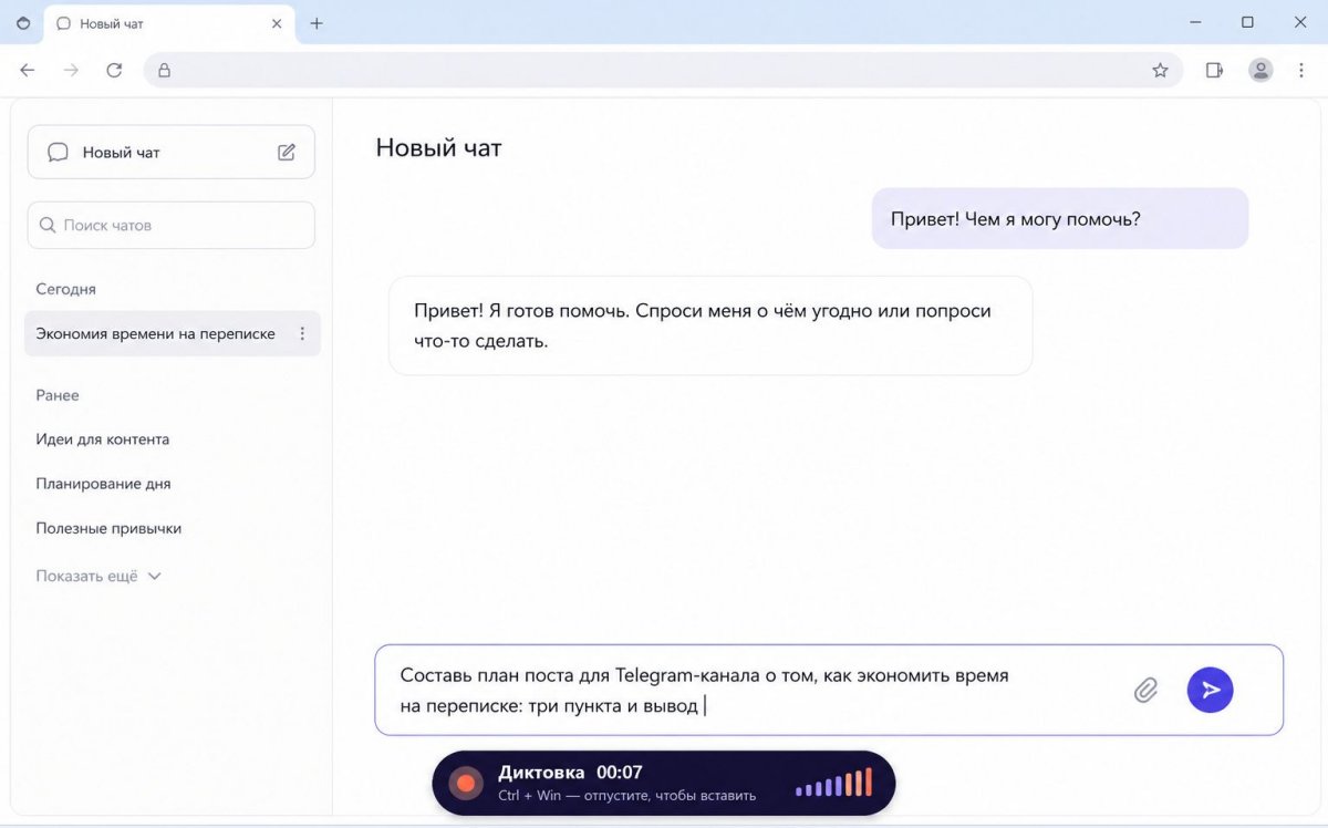 Промпты для нейросетей: Голосом объяснить задачу нейросети проще: говорите сколько нужно, текст сам появится в поле.